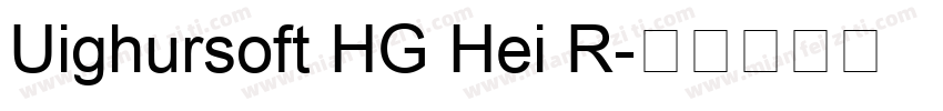 Uighursoft HG Hei R字体转换